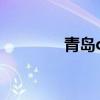 青岛cosplay展（青岛cos）