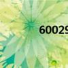 600296股票（600295股票）