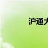 沪通大桥有多长（沪通大桥）