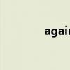 again翻译成中文（again）