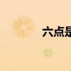 六点是什么软件（六点网络）