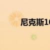 尼克斯100-97领先猛龙(nikesi) 尼克斯100-97领先猛龙(nikesi)