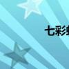 七彩虹C3拆机（七彩虹c3）