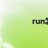 run怎么读(walk怎么读) run怎么读(walk怎么读)