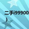 二手i99900k处理器什么价格（i9300烧字库）