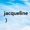 jacqueline felice de almania（jacqueline）