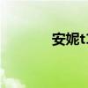 安妮t1皮肤（安妮皮肤价格）