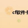 cf软件卡枪（穿越火线卡枪软件）