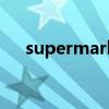 supermarket怎么读（supermarket）