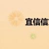 宜信信贷如何还款（宜信信贷）