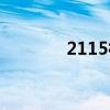 2115神仙道（2125神仙道）
