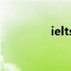 ielts-selt（ielts怎么读）