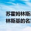 苏霍姆林斯基的名言50句名人名言（苏霍姆林斯基的名言）