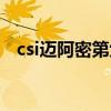 csi迈阿密第六季剧情（csi迈阿密第六季）