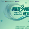 “TAVR术者懂影像”——第三届AP-SHD“瓣”影随行读图大赛第二场半决赛于深圳圆满落幕！