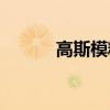 高斯模糊ps怎么用（高斯模糊）