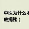 中医为什么不建议吃五谷杂粮粉（五谷鱼粉汤底揭秘）