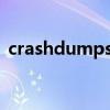 crashdumps文件夹是什么(crashdump) crashdumps文件夹是什么(crashdump)