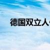 德国双立人保温杯怎么样（德国双立人）