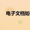 电子文档如何盖骑缝章（如何盖骑缝章）