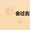 会过去的图片带字（会过去的）