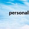personally怎么读(person怎么读) personally怎么读(person怎么读)