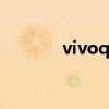 vivoqiooneo5（vivoqioo）