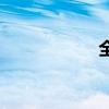 全民k歌（quanm）