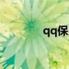 qq保皇怎么刷分（qq保皇）