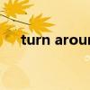 turn around怎么读（around怎么读）