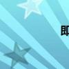即时通讯工具有哪些