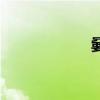 嘦组词语（嘦组词）