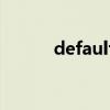 default string主板（default）