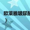 欧莱雅玻尿酸面膜怎么样（玻尿酸面膜怎么样）