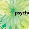 psychology（psychologist）