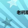 老鸦瓣图片及别名（老鸦瓣）
