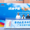 白云山复方丹参片心脑健康科普行正式启动