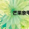 芒果象甲虫用什么药（芒果象甲）