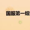 国服第一螳螂摘星（国服第一螳螂是谁）