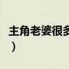 主角老婆很多的玄幻（主角老婆多的玄幻小说）