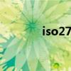 iso27001认证（iso27001）