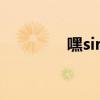 嘿siri的搞笑玩法(嘿siri) 嘿siri的搞笑玩法(嘿siri)