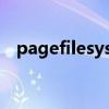 pagefilesys可以删吗win10（pagefile）