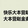快乐大本营赵今麦是哪一期什么时候放（快乐大本营赵金麦）