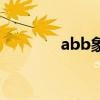 abb象声词有（abb象声词）