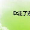 Et走了还剩多少个字母（et走了）
