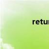 returns怎么读（returns）
