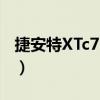 捷安特XTc750和770那个好（捷安特xtc750）