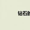 钻石的等级表（钻石的等级）