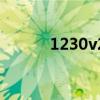 1230v2配什么主板（1230v2）
